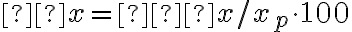 δx = ∆x /
x_{p} \cdot 100 