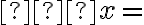 ∆x =